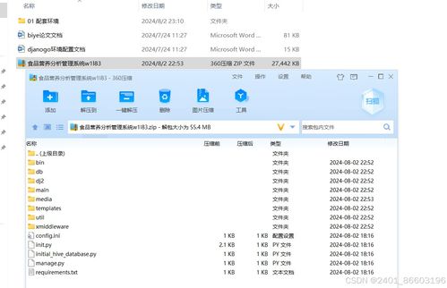 基于Django與Vue的食品營(yíng)養(yǎng)分析管理系統(tǒng) 數(shù)據(jù)處理技術(shù)實(shí)現(xiàn)方案
