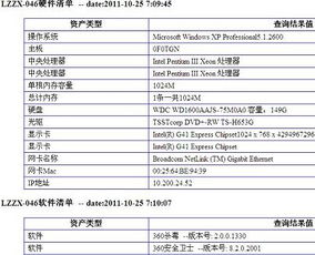 局域網(wǎng)電腦軟硬件信息收集軟件與數(shù)據(jù)處理技術(shù)解析