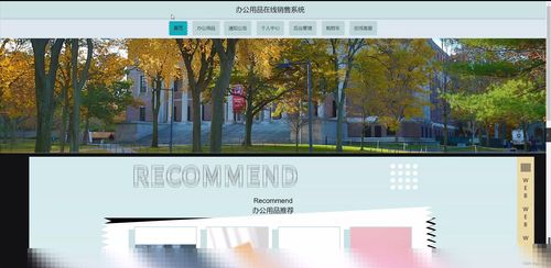 SpringBoot辦公用品在線銷售系統(tǒng)設(shè)計(jì)與實(shí)現(xiàn)